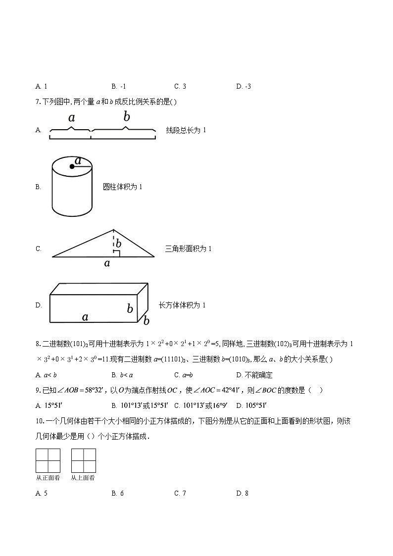 四川省德阳市旌阳区2025-2026学年七年级上学期期末考试数学试题-自定义类型第2页