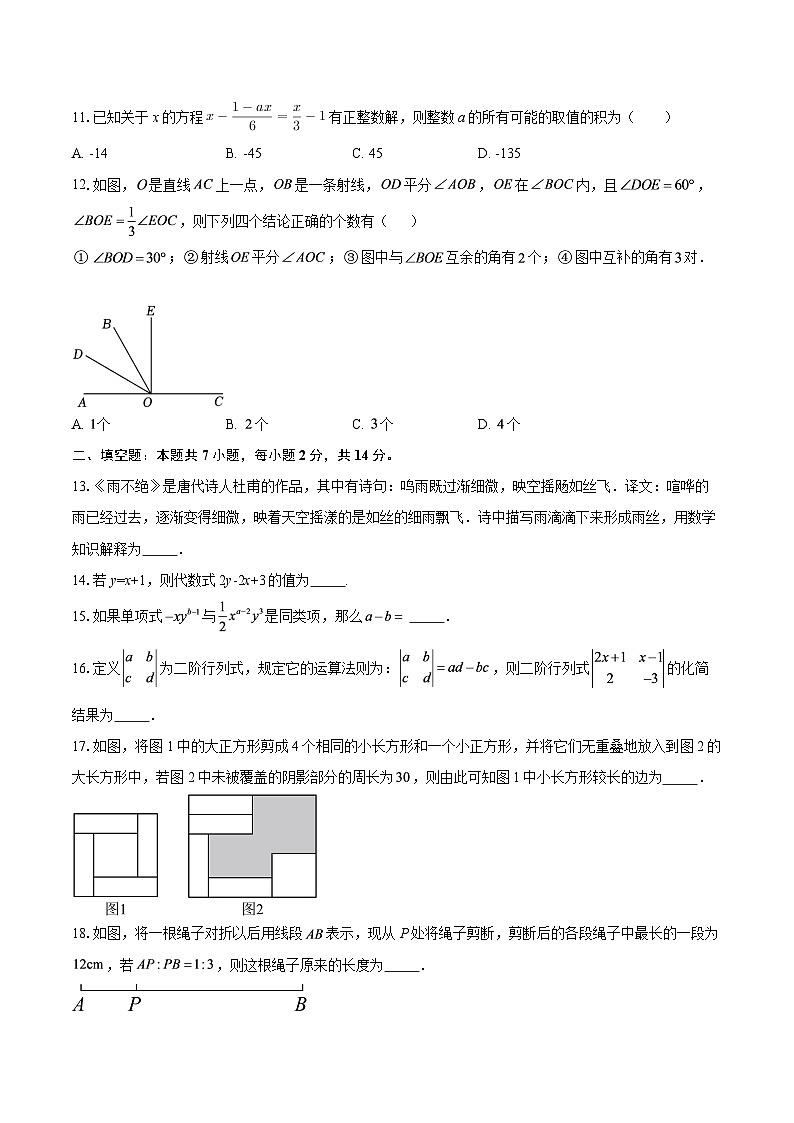 四川省德阳市旌阳区2025-2026学年七年级上学期期末考试数学试题-自定义类型第3页