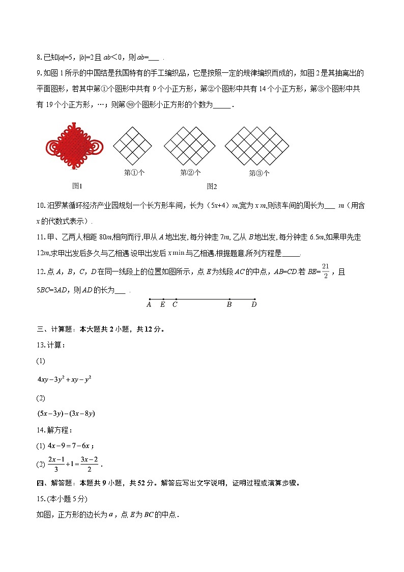 江西省赣州市2025--2026学年七年级数学上学期期末复习训练题(一)(适用人教版)-自定义类型第2页