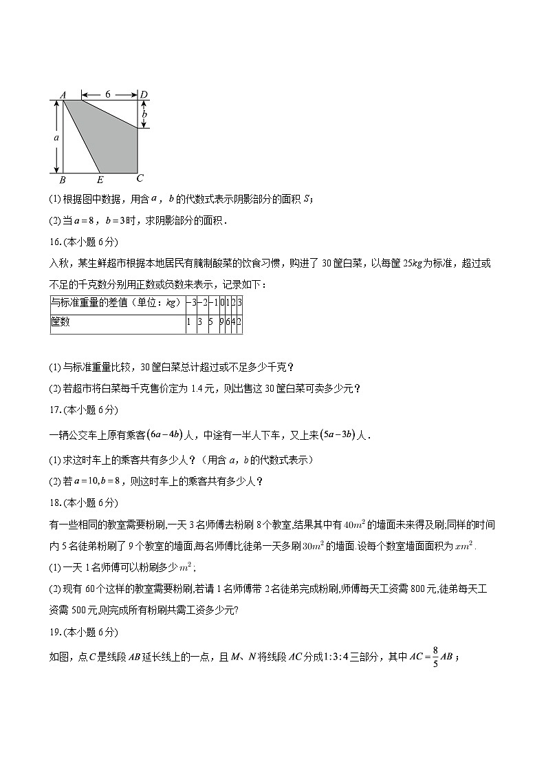 江西省赣州市2025--2026学年七年级数学上学期期末复习训练题(一)(适用人教版)-自定义类型第3页