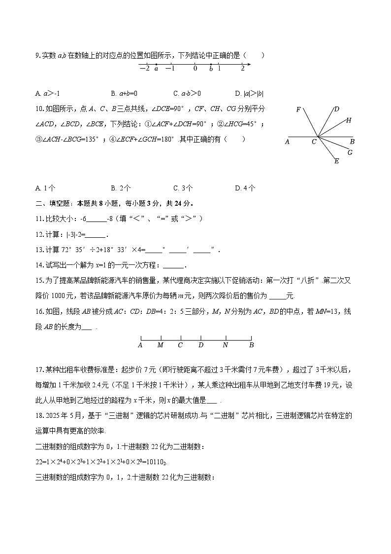 2025-2026学年天津市红桥区七年级(上)期末数学试卷-自定义类型第2页