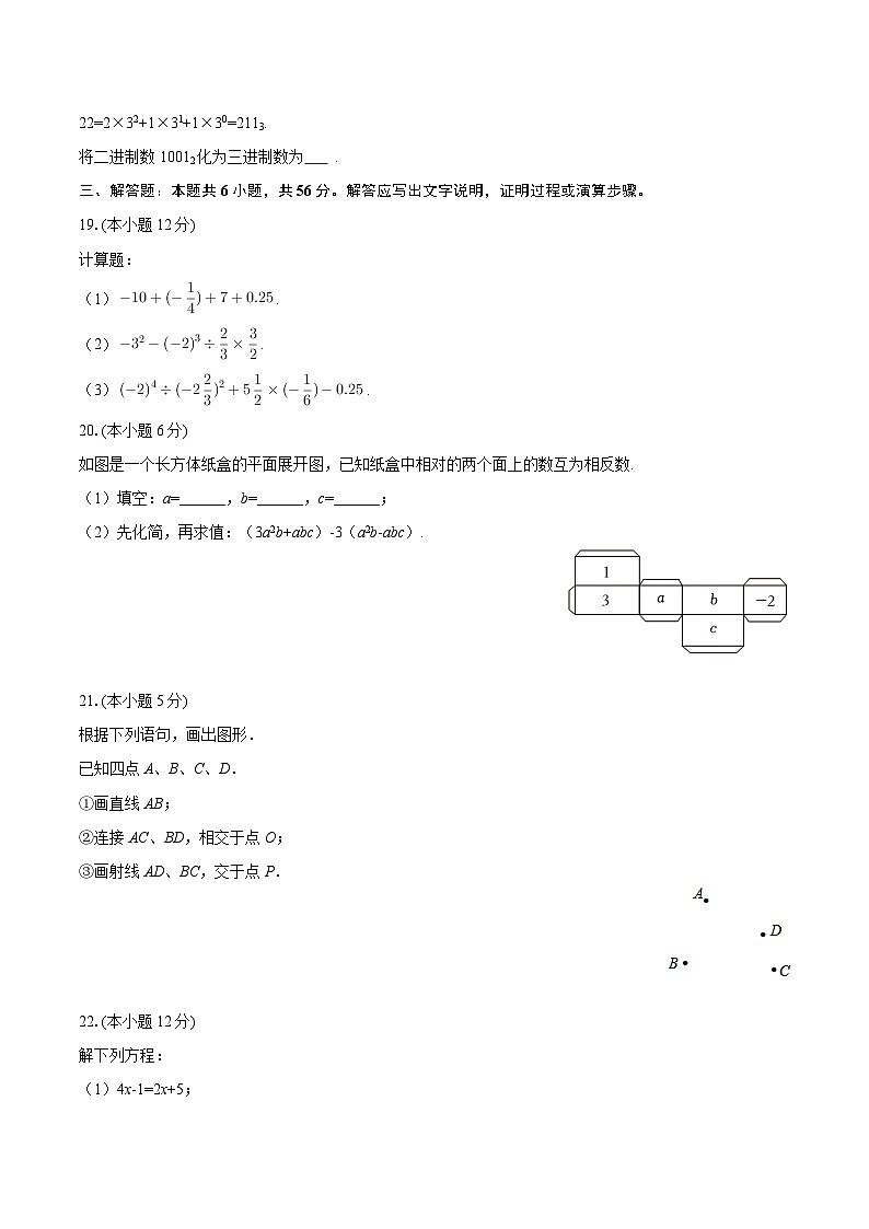 2025-2026学年天津市红桥区七年级(上)期末数学试卷-自定义类型第3页