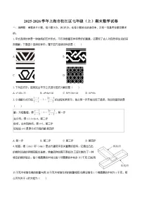 2025-2026学年上海市松江区七年级(上)期末数学试卷-自定义类型