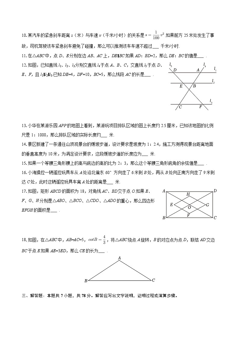 2025-2026学年上海市奉贤区九年级(上)期末数学试卷(一模)-自定义类型第2页