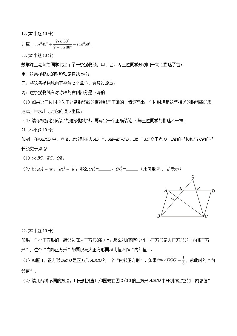 2025-2026学年上海市奉贤区九年级(上)期末数学试卷(一模)-自定义类型第3页