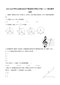 2025-2026学年山西省长治市平顺县部分学校九年级（上）期末数学试卷-自定义类型