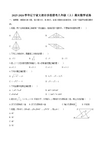 2025-2026学年辽宁省大连市多校联考八年级（上）期末数学试卷-自定义类型