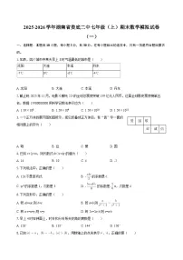 2025-2026学年湖南省娄底二中七年级（上）期末数学模拟试卷（一）-自定义类型