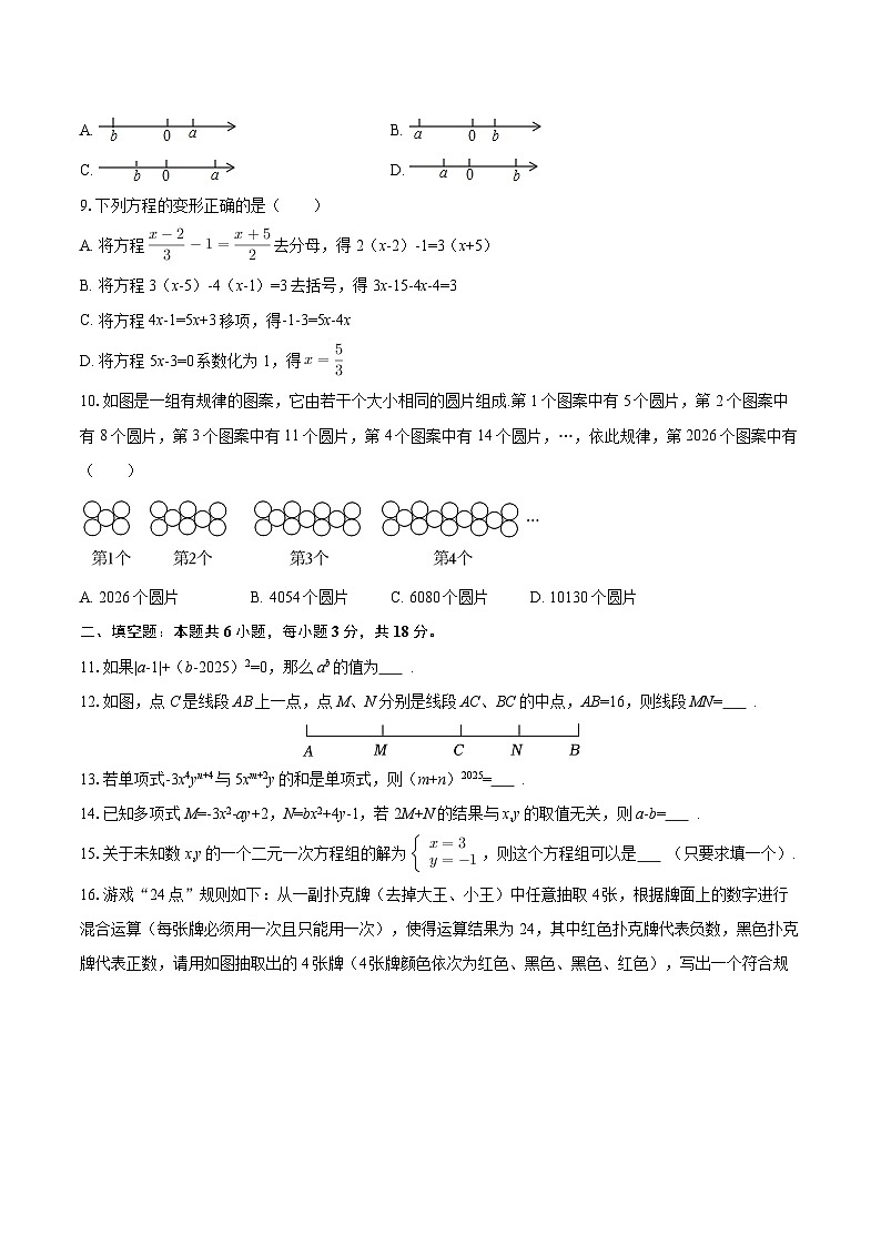2025-2026学年湖南省娄底二中七年级(上)期末数学模拟试卷(一)-自定义类型第2页