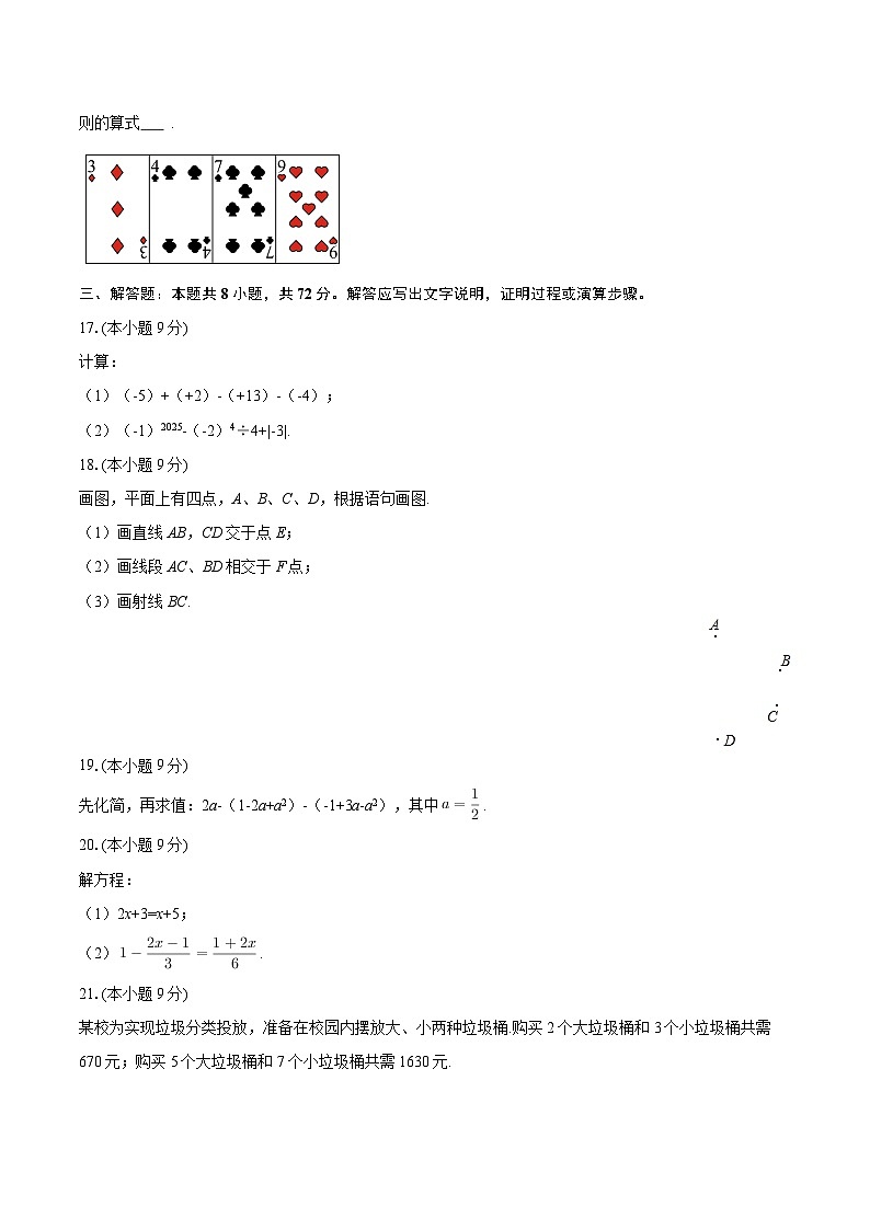 2025-2026学年湖南省娄底二中七年级(上)期末数学模拟试卷(一)-自定义类型第3页
