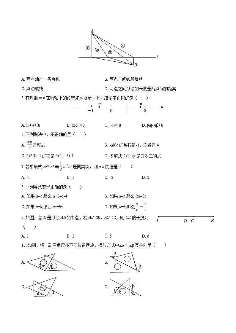 2025-2026学年海南省万宁市某校七年级(上)期末数学试卷-自定义类型第2页