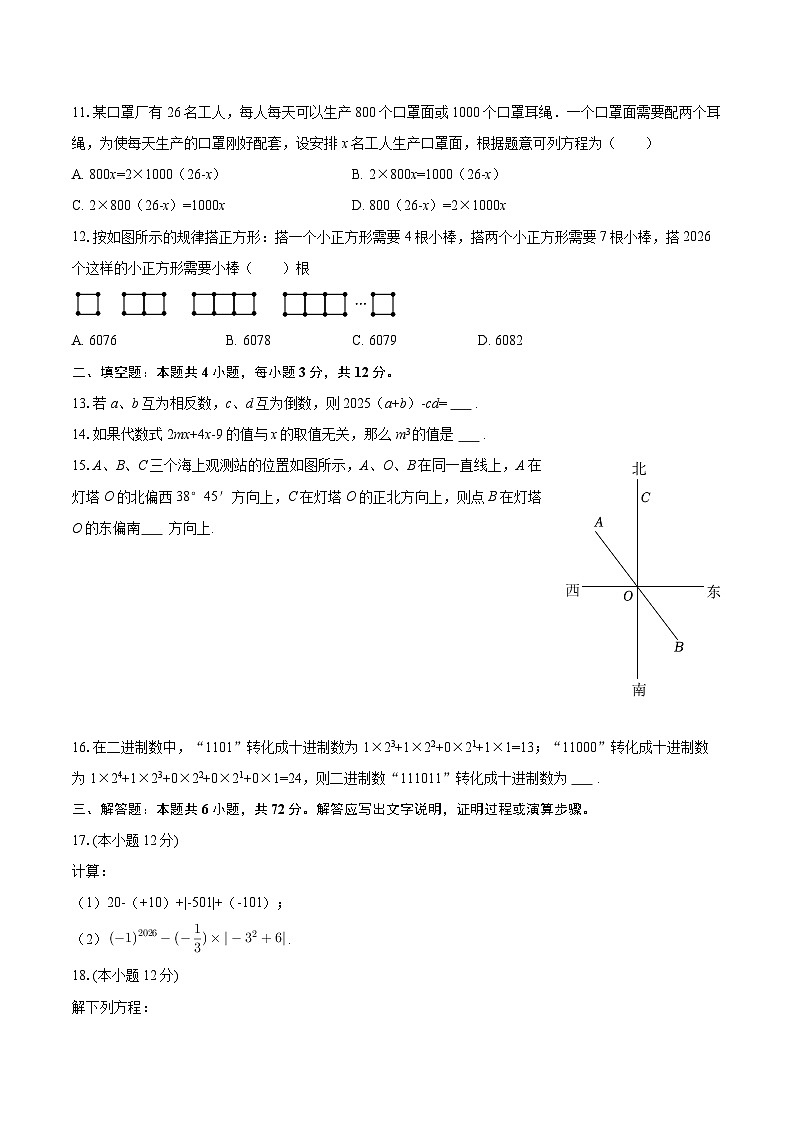 2025-2026学年海南省万宁市某校七年级(上)期末数学试卷-自定义类型第3页