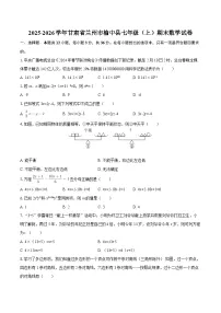 2025-2026学年甘肃省兰州市榆中县七年级（上）期末数学试卷-自定义类型