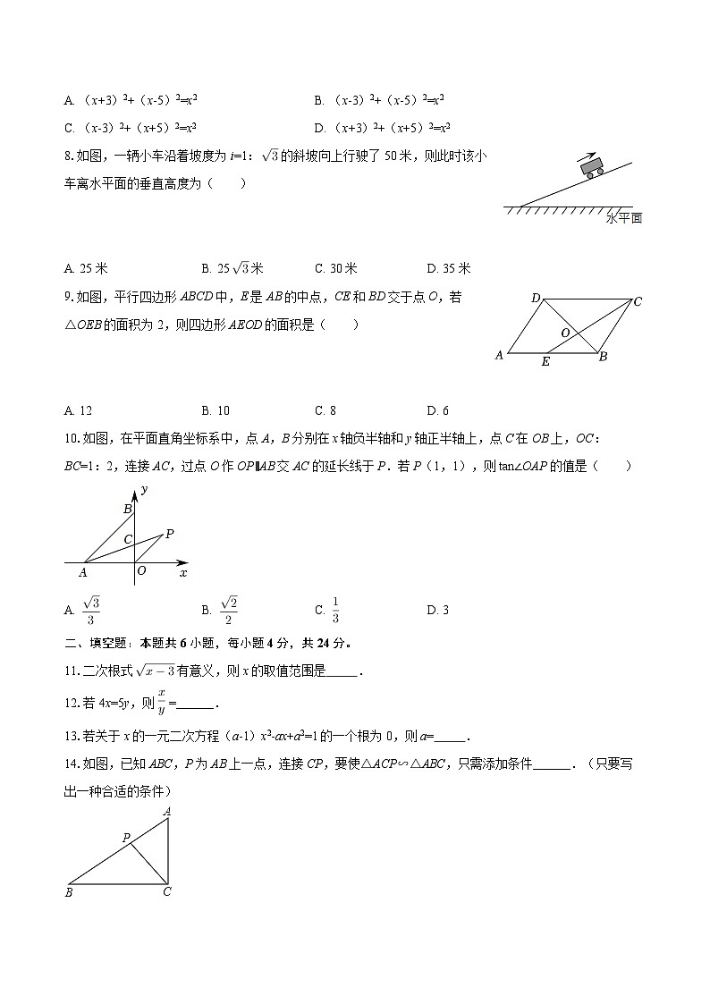 2025-2026学年甘肃省天水市麦积区九年级(上)期末数学试卷-自定义类型第2页
