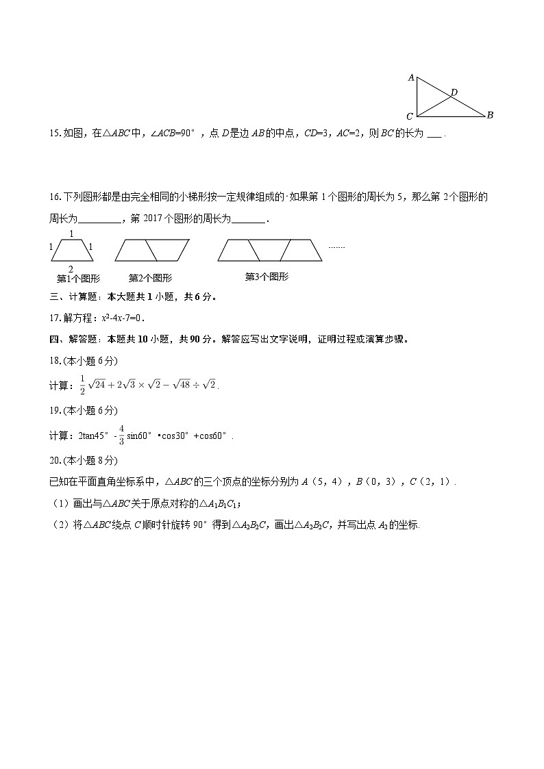 2025-2026学年甘肃省天水市麦积区九年级(上)期末数学试卷-自定义类型第3页