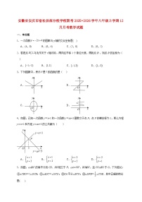 安徽省安庆市宿松县部分校学校联考2025~2026学年八年级上册12月月考数学试题【附解析】