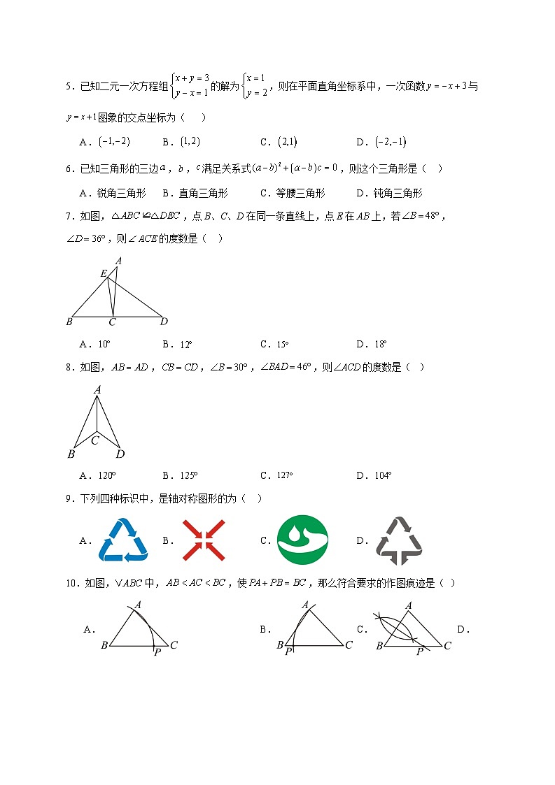 安徽省安庆市望江县部分校联考2025~2026学年八年级上册12月月考数学试题【附解析】第2页