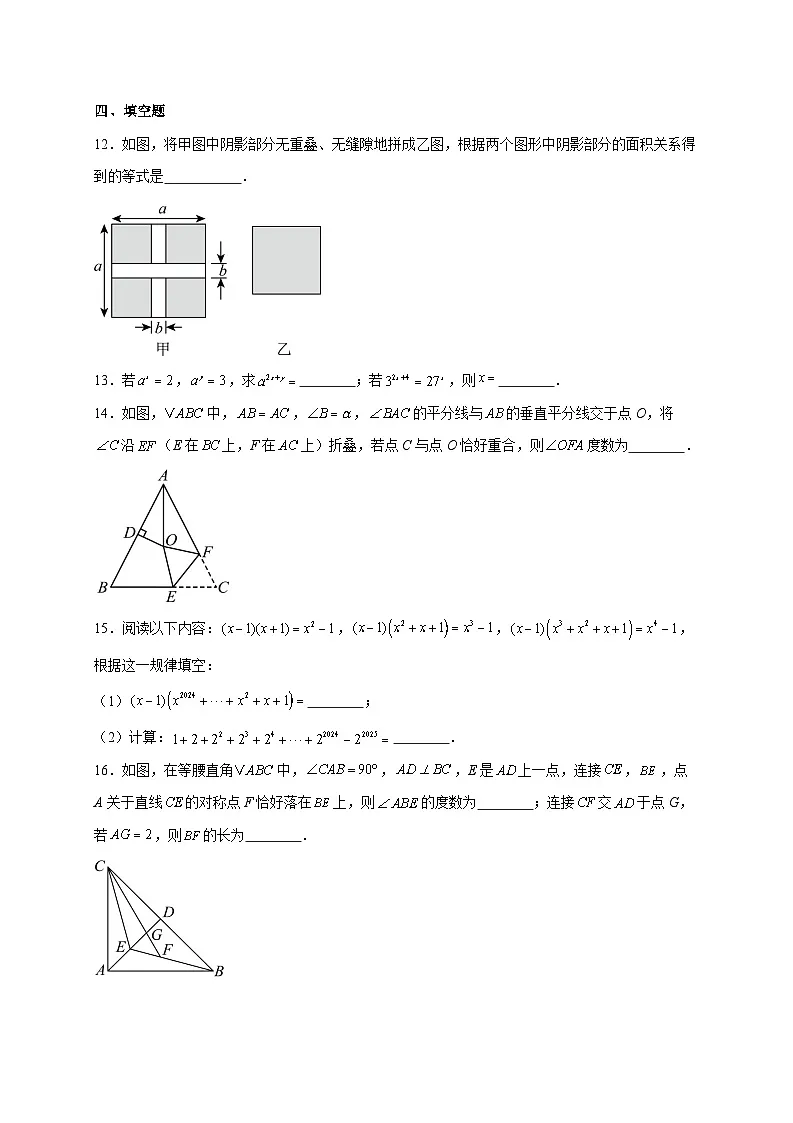 安徽省淮南西部地区2025~2026学年上册12月份月考八年级数学试题【附解析】第3页