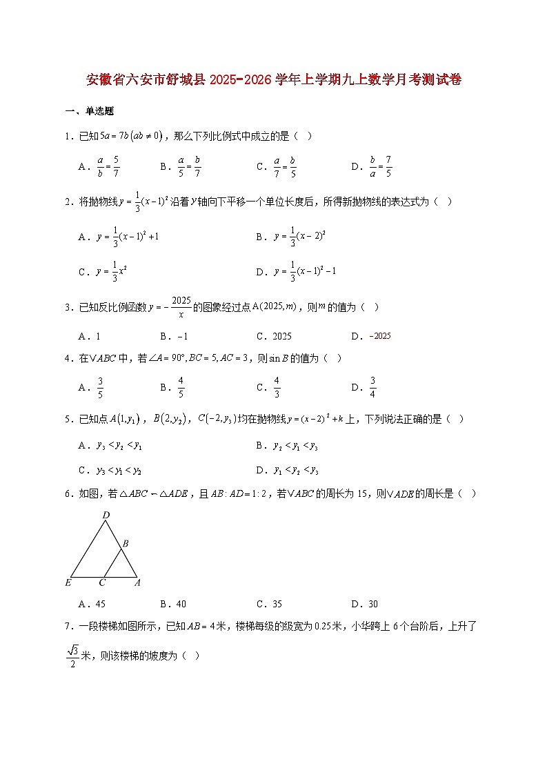 安徽省六安市舒城县2025~2026学年上册九上数学月考测试题【附解析】第1页
