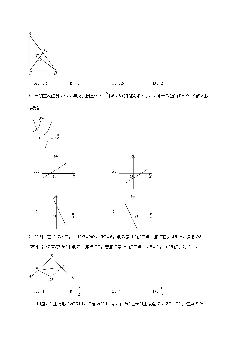安徽省宣城市部分学校2025~2026学年上册第三次月考九年级数学试题【附解析】第2页