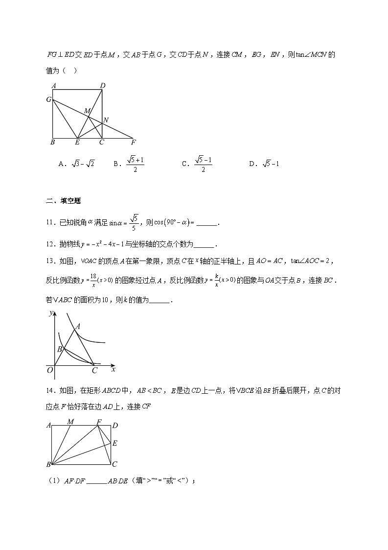 安徽省宣城市部分学校2025~2026学年上册第三次月考九年级数学试题【附解析】第3页