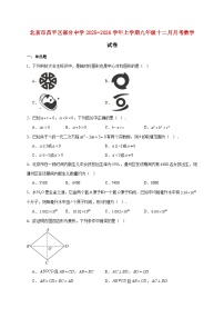北京市昌平区部分中学2025~2026学年上册九年级十二月月考数学试题【附解析】