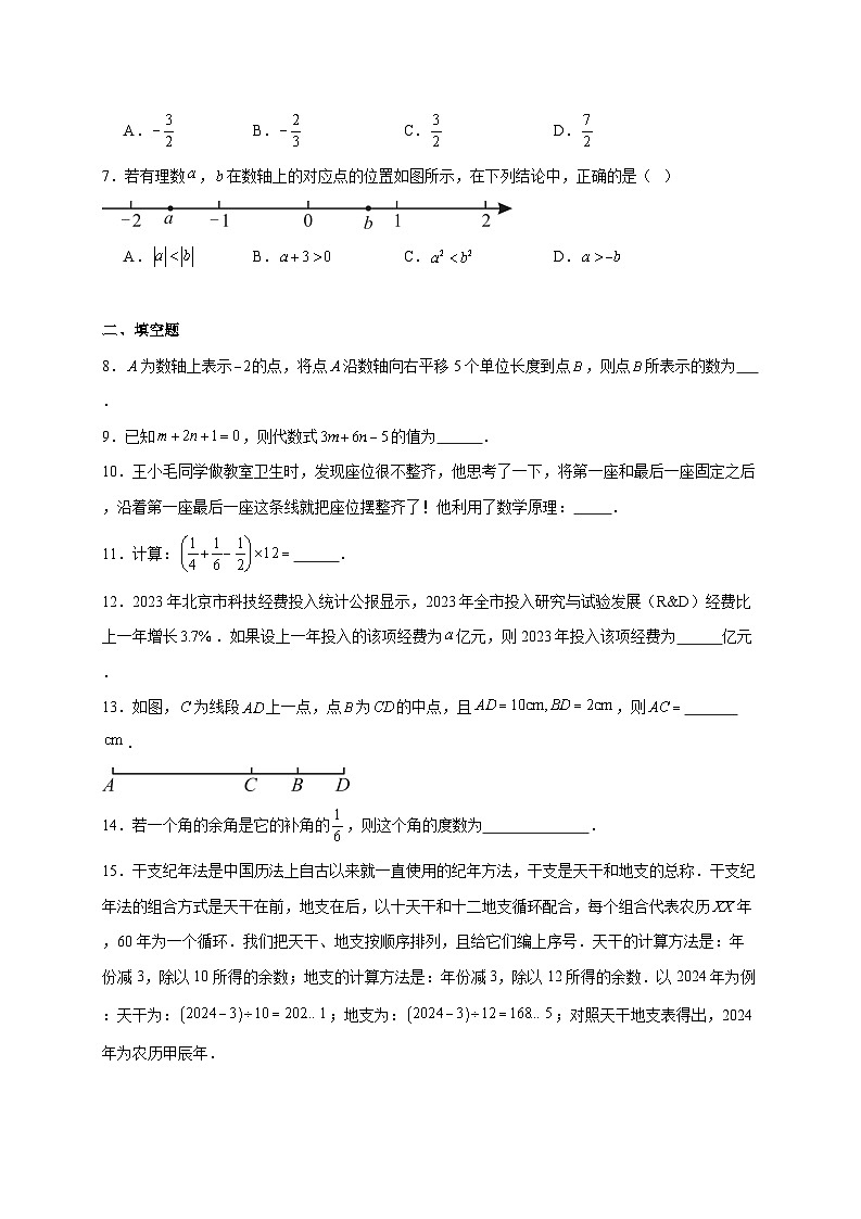 北京市东城区第二十一中学2025~2026学年上册七年级期末数学模拟试题【附解析】第2页