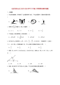 北京市房山区2025~2026学年八年级上册期末数学试题【附解析】