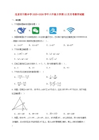 北京市三帆中学2025~2026学年八年级上册12月月考数学试题【附解析】