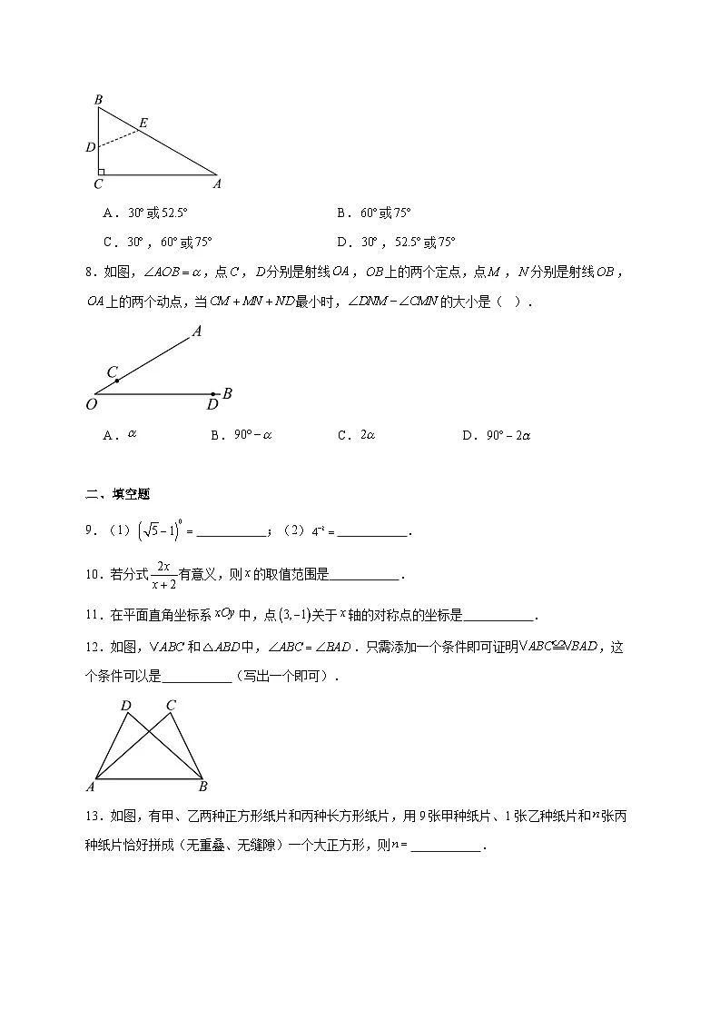 北京市三帆中学2025~2026学年八年级上册12月月考数学试题【附解析】第2页