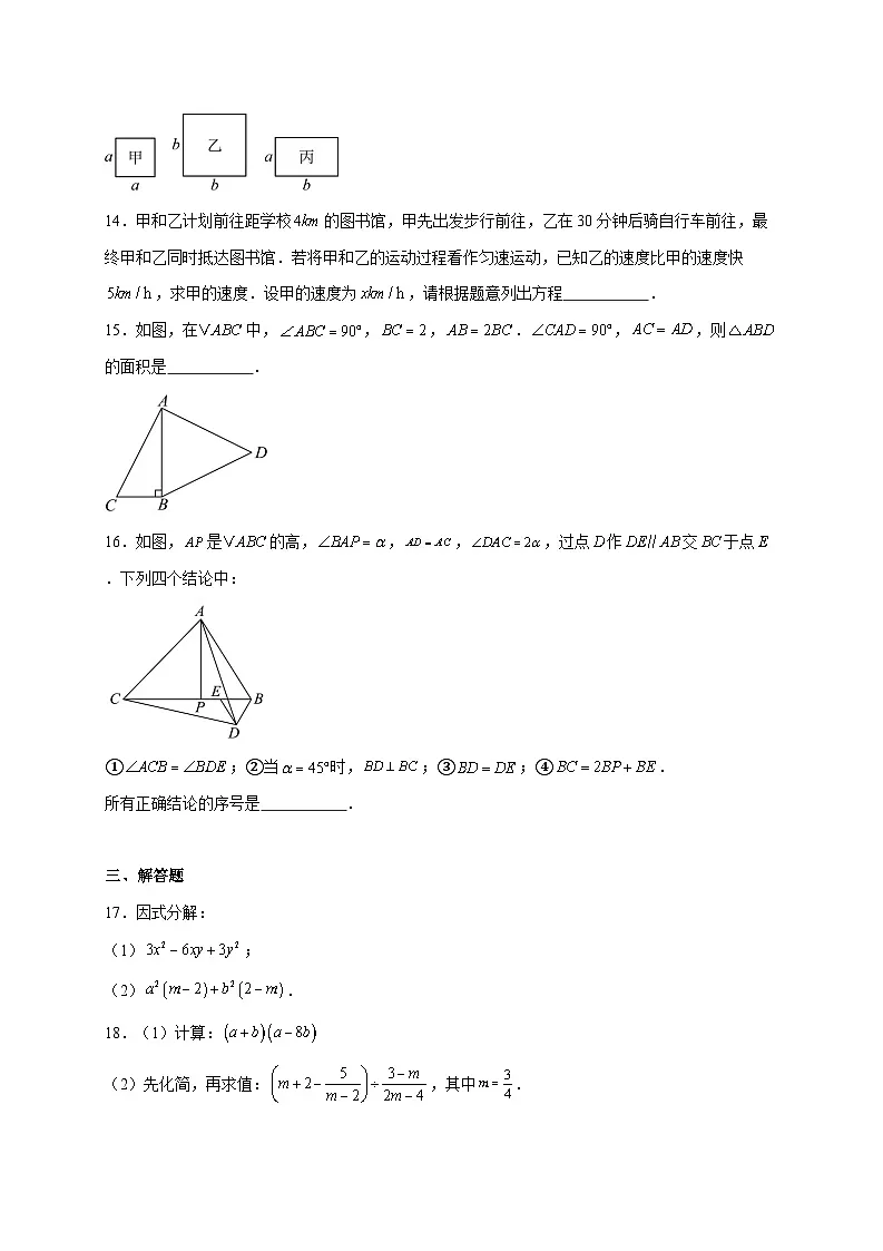 北京市三帆中学2025~2026学年八年级上册12月月考数学试题【附解析】第3页