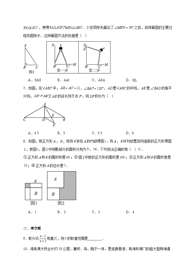 北京市西城区德胜中学2025~2026学年八年级上册12月月考数学试题【附解析】第2页