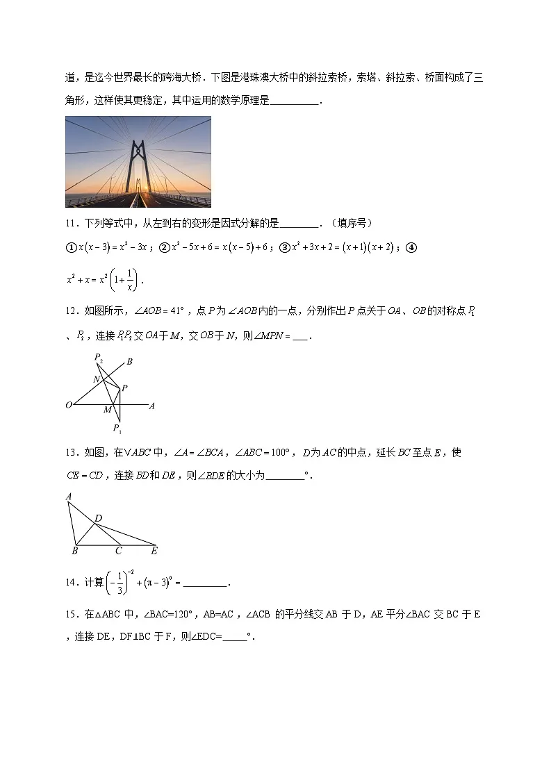 北京市西城区德胜中学2025~2026学年八年级上册12月月考数学试题【附解析】第3页