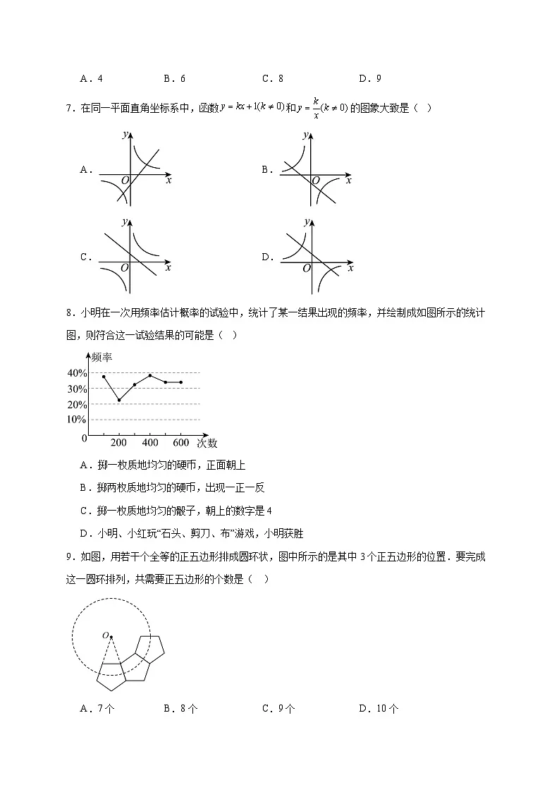 河北省邯郸市第二十五中学2025~2026学年九年级上册12月月考数学试题【附解析】第2页