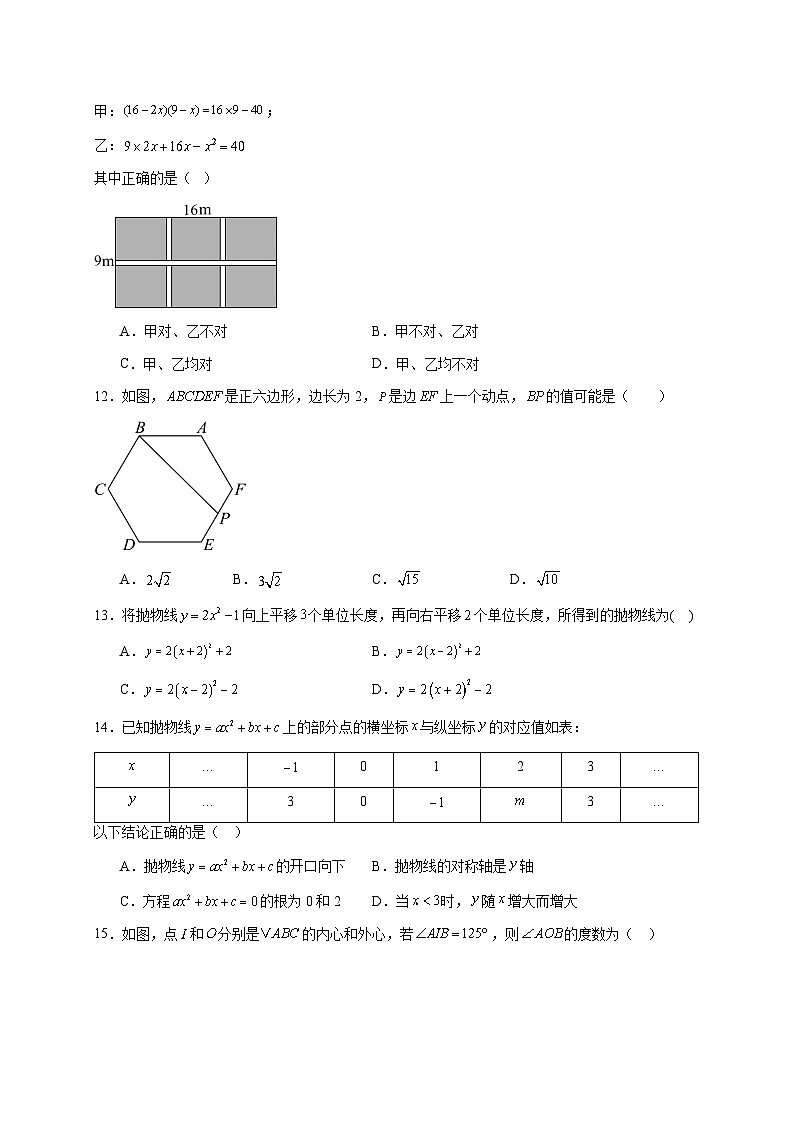 河北省石家庄第二十三中学2025~2026学年上册12月月考九年级数学试题【附解析】第3页