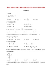黑龙江省牡丹江市第五课改子联盟2025~2026学年七年级上册期末数学试题【附解析】