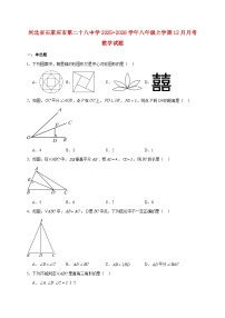 河北省石家庄市第二十八中学2025~2026学年八年级上册12月月考数学试题【附解析】
