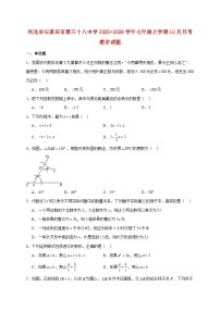 河北省石家庄市第三十八中学2025~2026学年七年级上册12月月考数学试题【附解析】
