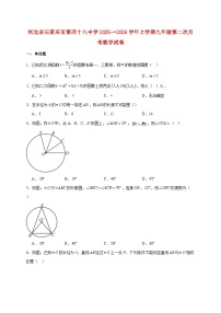 河北省石家庄市第四十八中学2025~2026学年上册九年级第二次月考数学试题【附解析】