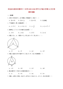 河北省石家庄市第四十一中学2025~2026学年九年级上册12月月考数学试题【附解析】
