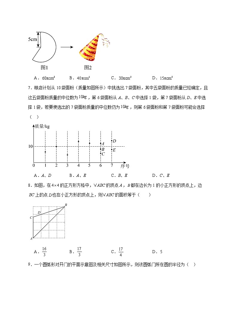 河北省唐山市第二十一中学2025~2026学年上册九年级12月月考数学试题【附解析】第2页