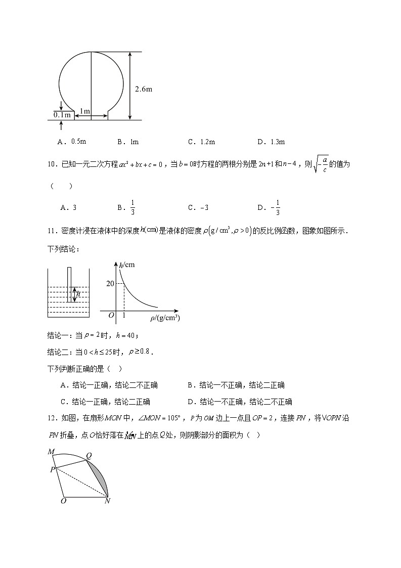 河北省唐山市第二十一中学2025~2026学年上册九年级12月月考数学试题【附解析】第3页