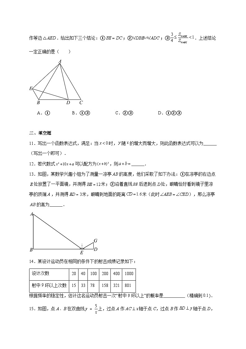 黑龙江省大庆市肇源县2025~2026学年九年级上册12月期末数学试题【附解析】第3页