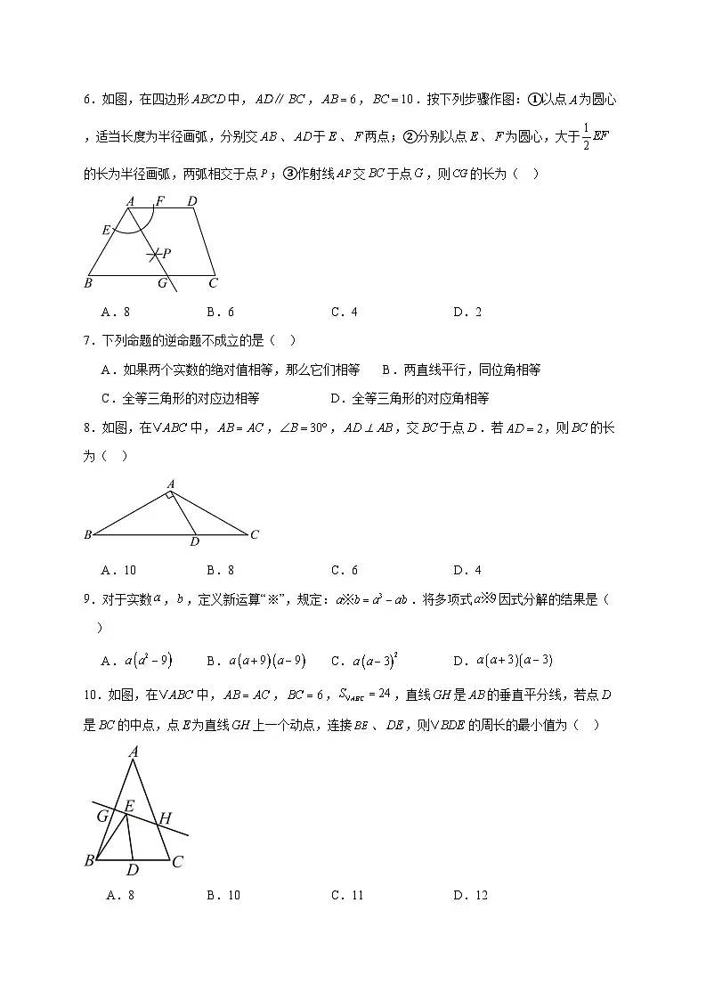 黑龙江省哈尔滨市南岗区2025~2026学年八年级上册期末考试数学试题【附解析】第2页