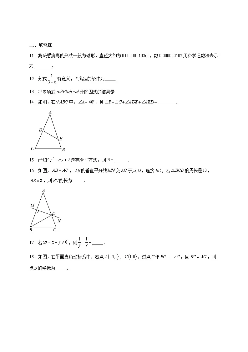 黑龙江省哈尔滨市南岗区2025~2026学年八年级上册期末考试数学试题【附解析】第3页
