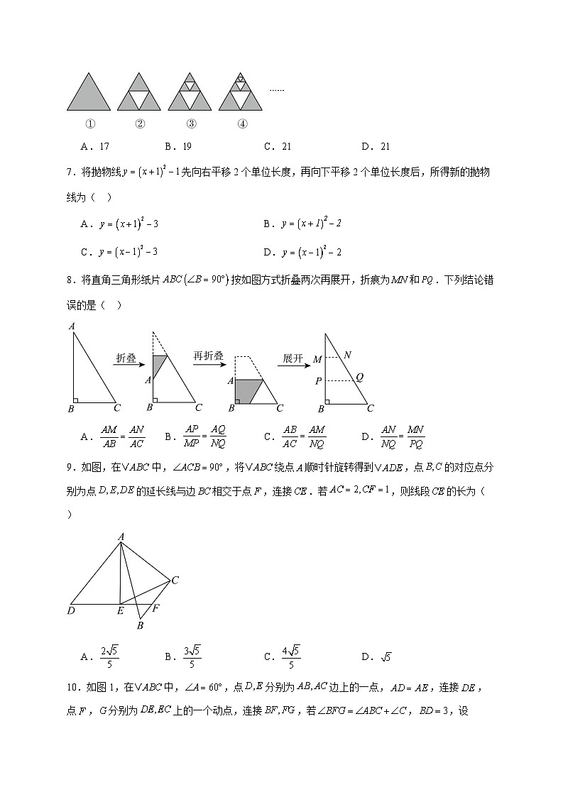 黑龙江省哈尔滨市香坊区2025~2026学年九年级上册12月期末数学试题【附解析】第2页