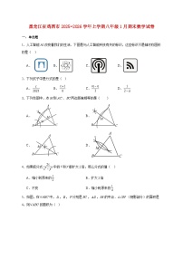 黑龙江省鸡西市2025~2026学年上册八年级1月期末数学试题【附解析】