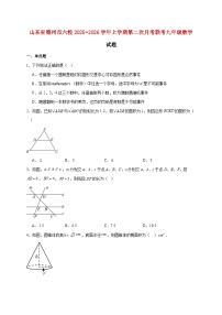 山东省德州市六校2025~2026学年上册第二次月考联考九年级数学试题【附解析】