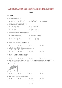 山东省德州市六校联考2025~2026学年八年级上册第二次月考数学试题【附解析】