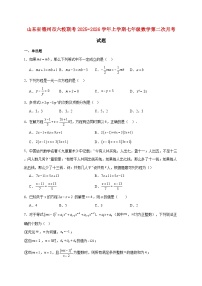 山东省德州市六校联考2025~2026学年上册七年级数学第二次月考试题【附解析】
